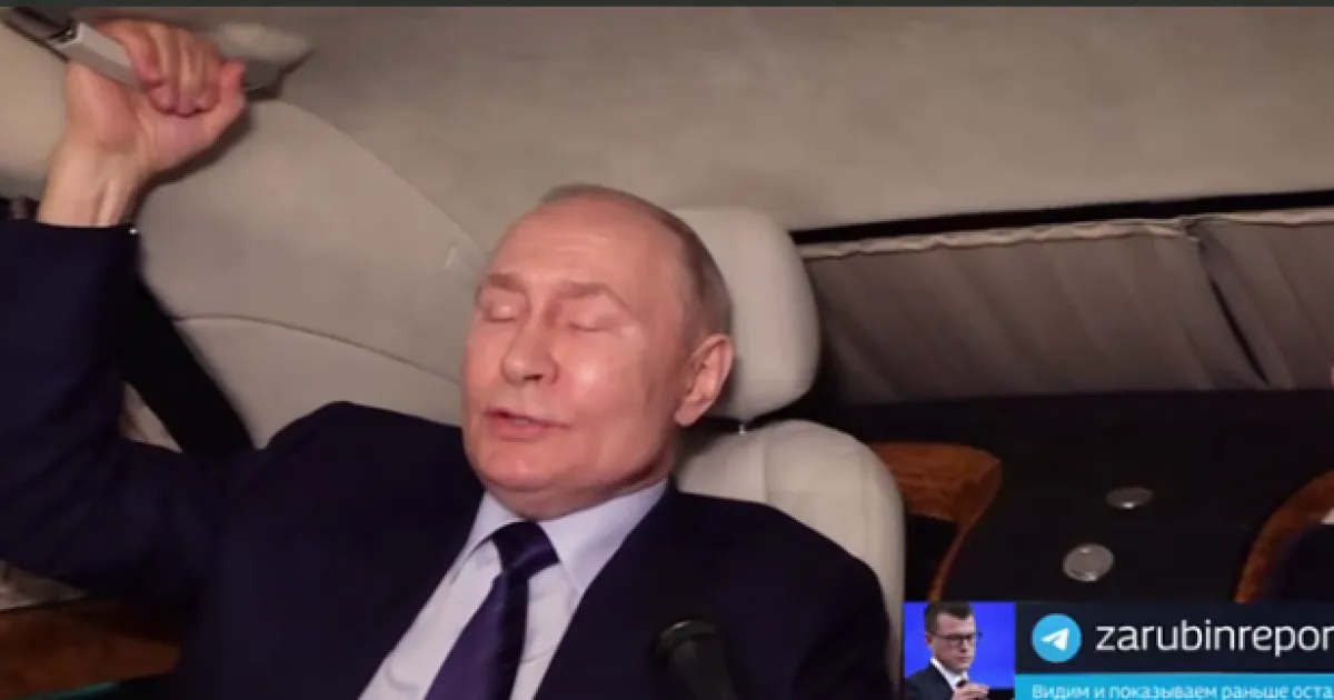 Путин