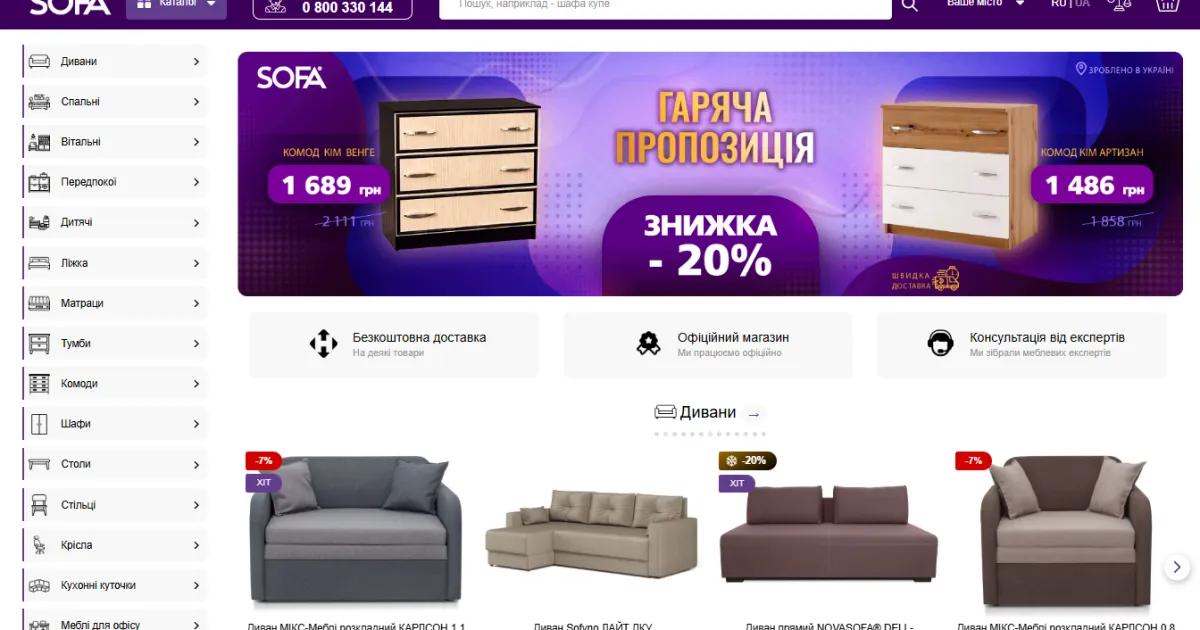 sofa.ua