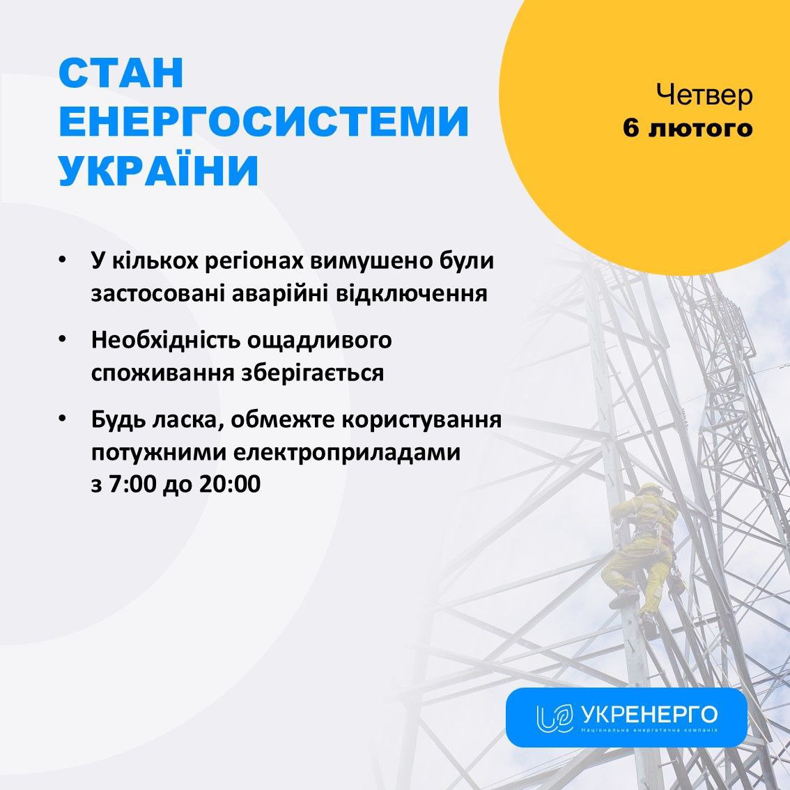 Укренерго