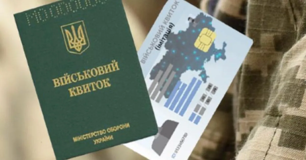 военный билет
