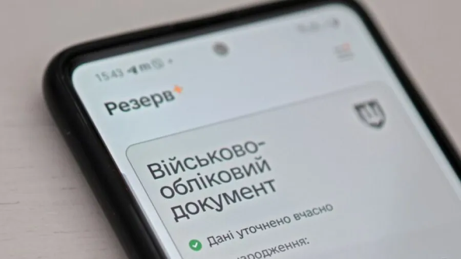 Резерв+