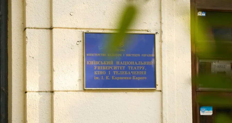 університет
