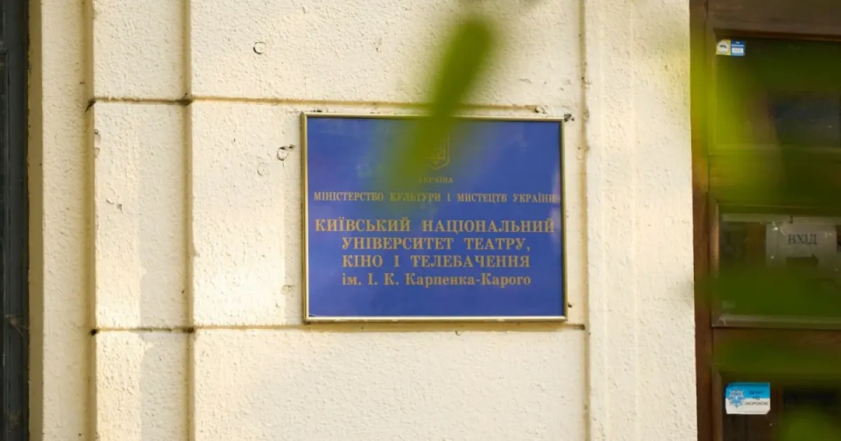 університет