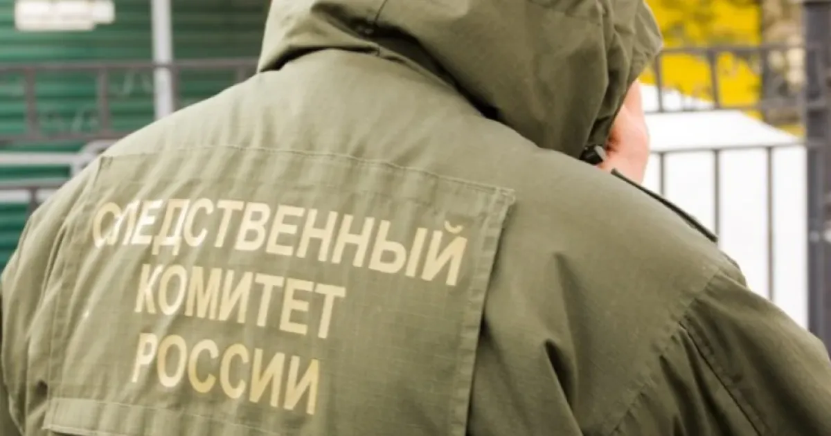 следком РФ