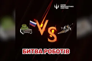 Битва роботів
