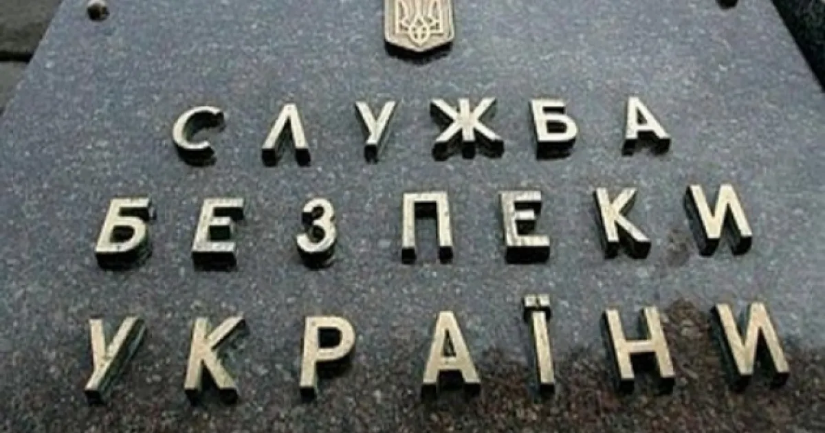 СБУ