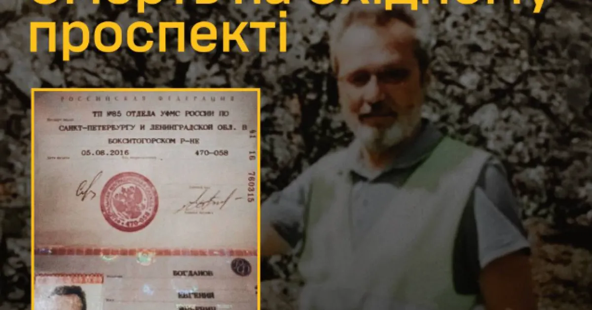 ліквідація колаборанта