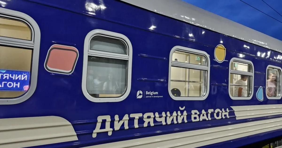 дитячий вагон