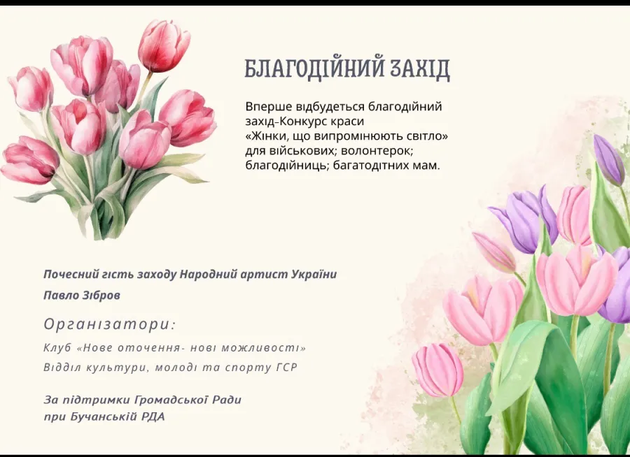 В Бучі пройде конкурс краси серед жінок-військовослужбовиць та волонтерок