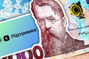 "Зимова єПідтримка"