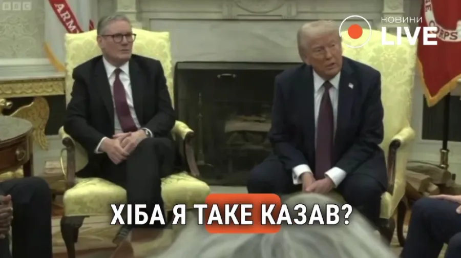 Трамп, Стармер