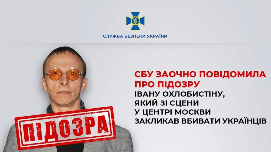 Іван Охлобистін