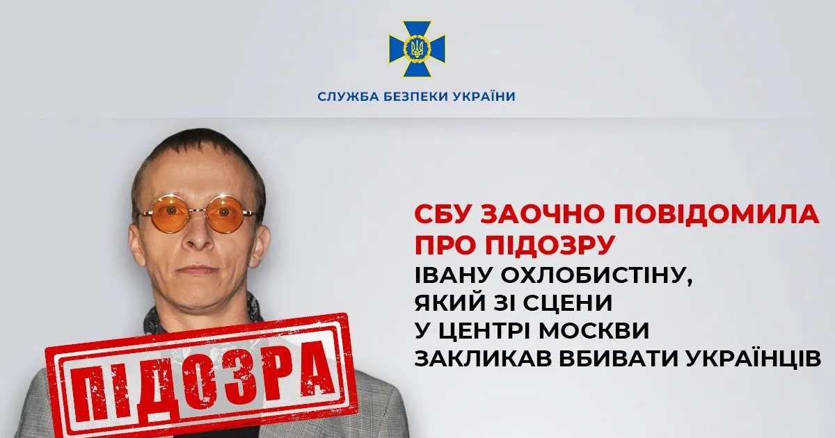 Іван Охлобистін