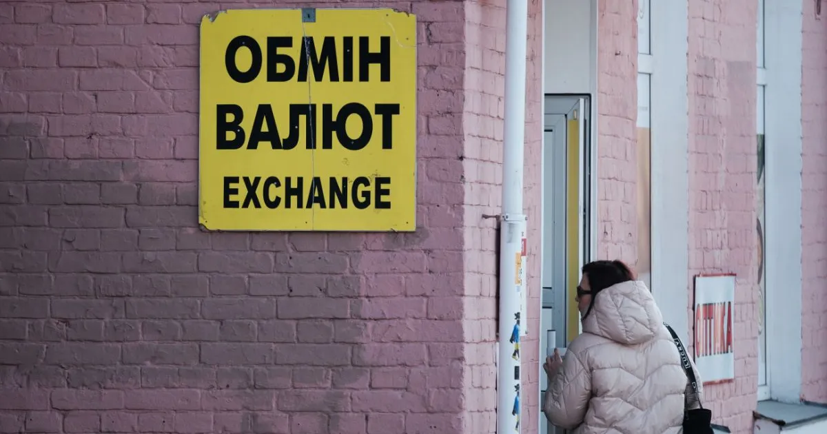 Обмін валют