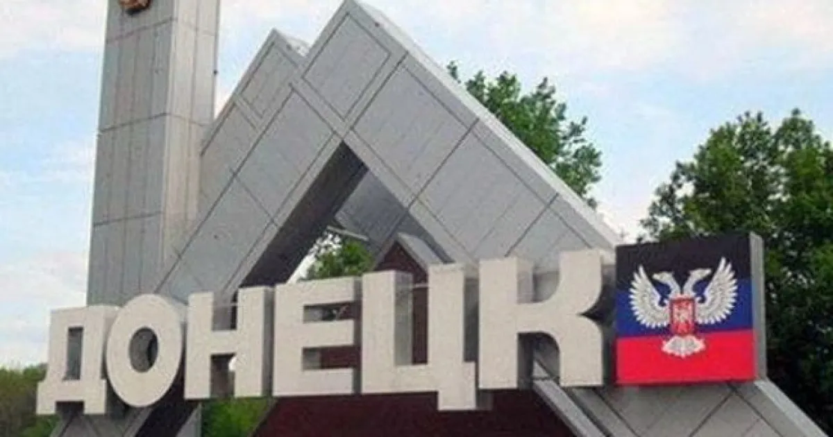 Донецк