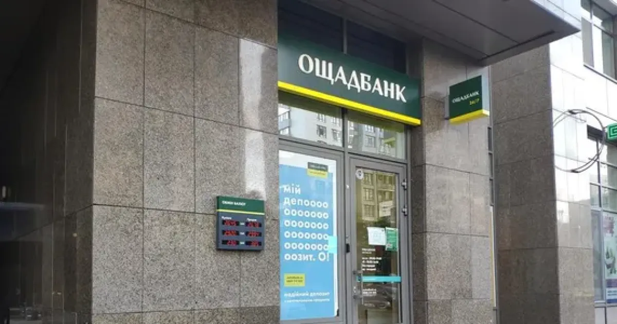 Ощадбанк
