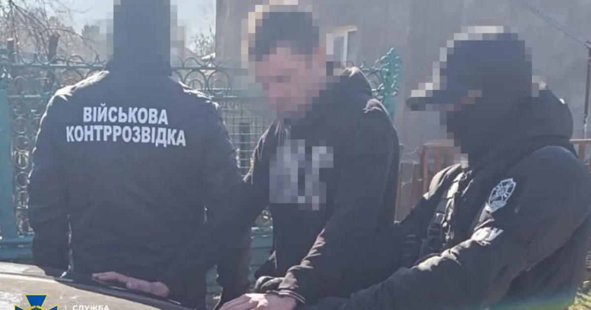 затримання
