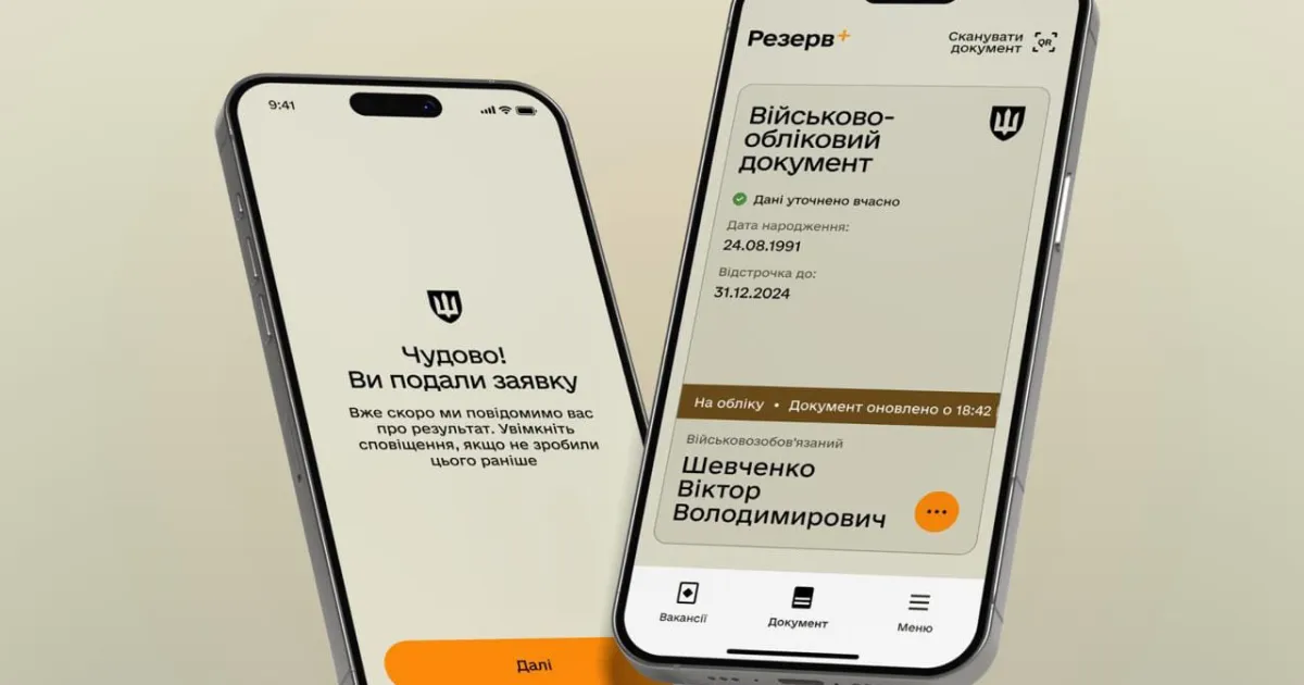 Резерв+