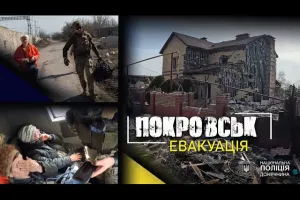 Евакуація з Покровська