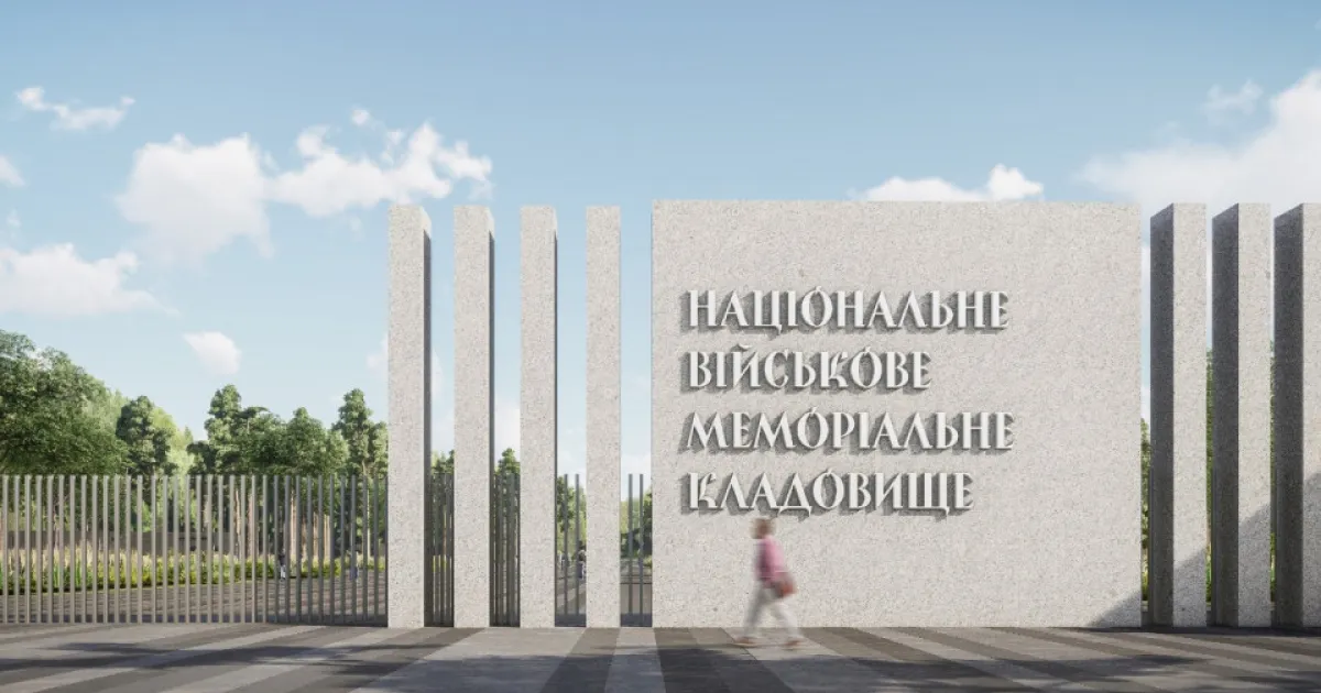 кладовище - кладбище