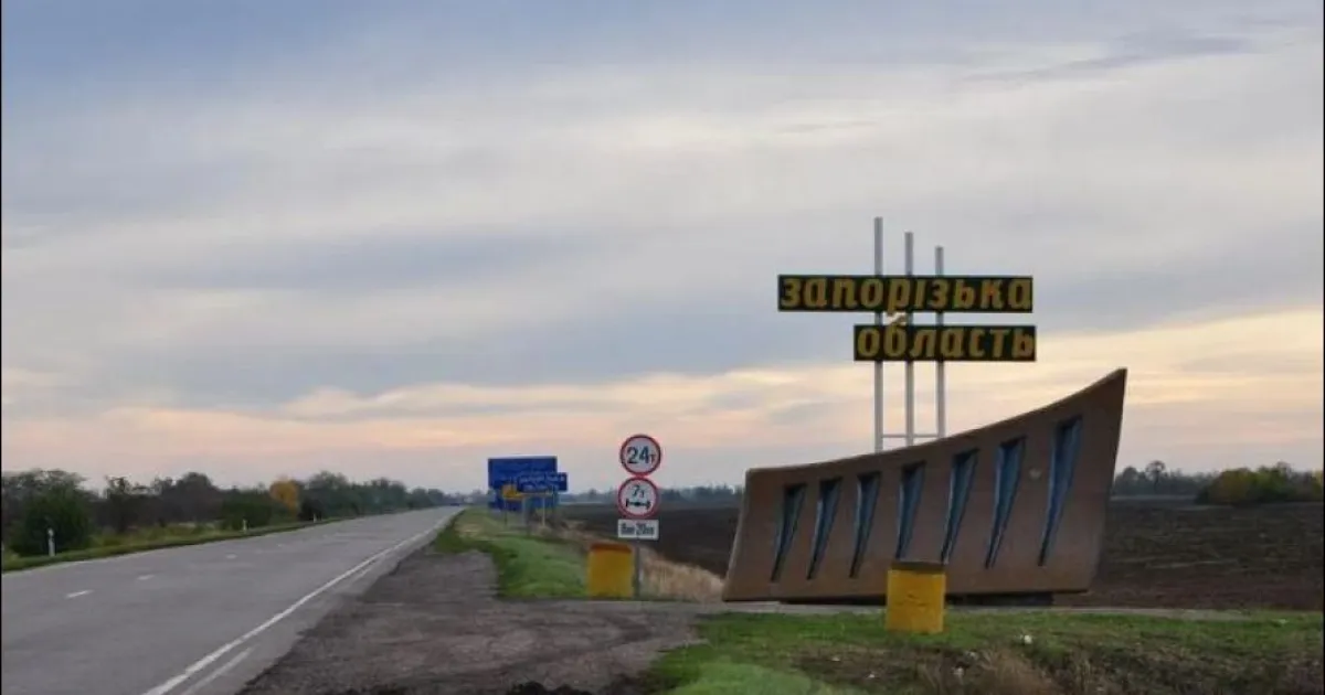 Запорожская область