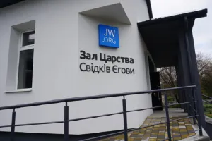 Свідок Єгови - свидетели Иеговы