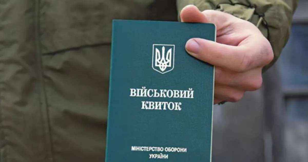 військовий квіток - военный билет