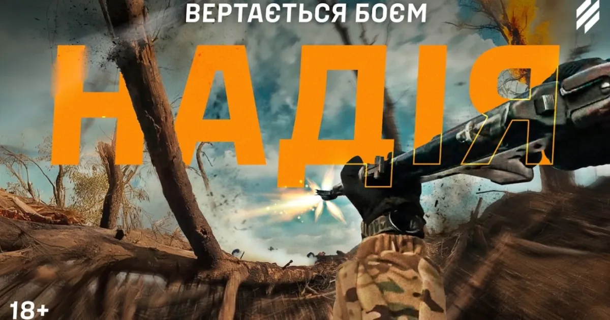 Надія