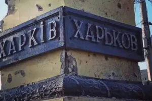 Харьков