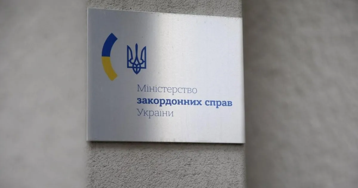 МИД Украины