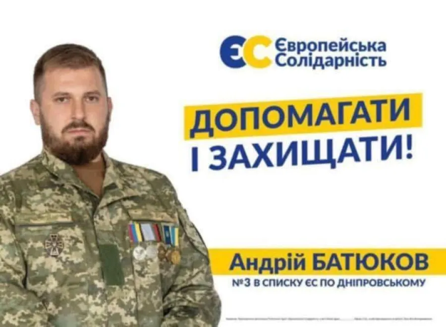 Андрій Батюков /Андрей Батюков