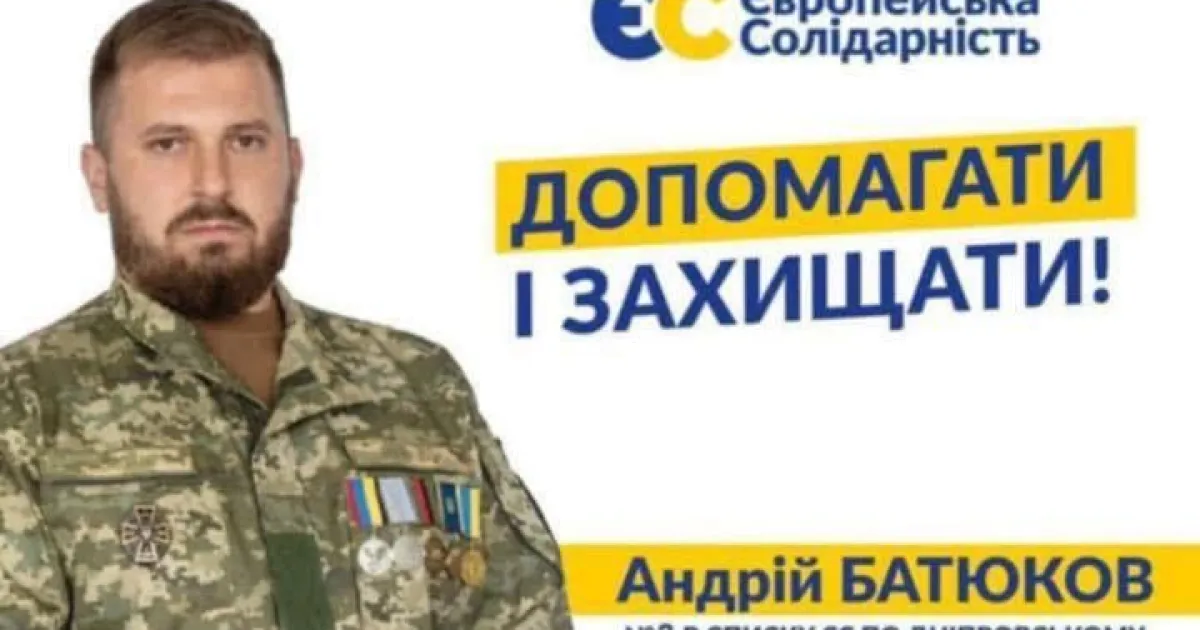 Андрій Батюков /Андрей Батюков
