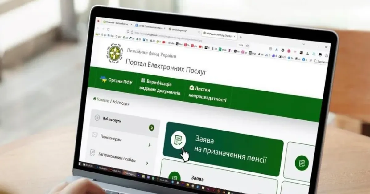 пенсія - песия