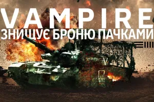Працюють Вампіри