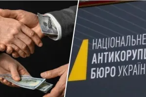 НАБУ