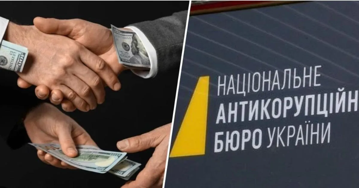 НАБУ