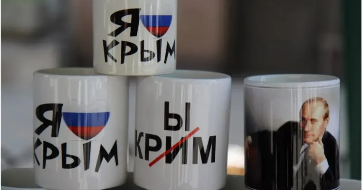 Крим - Крым