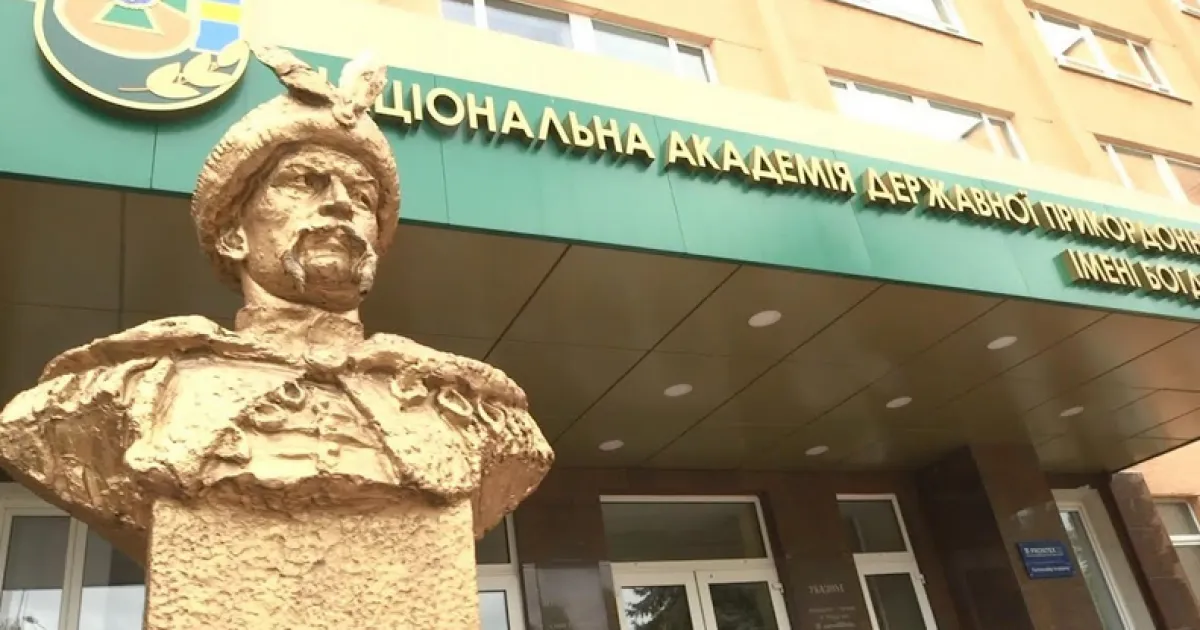 Национальная академия госпогранслужбы