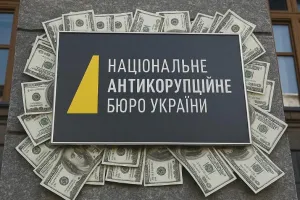 НАБУ