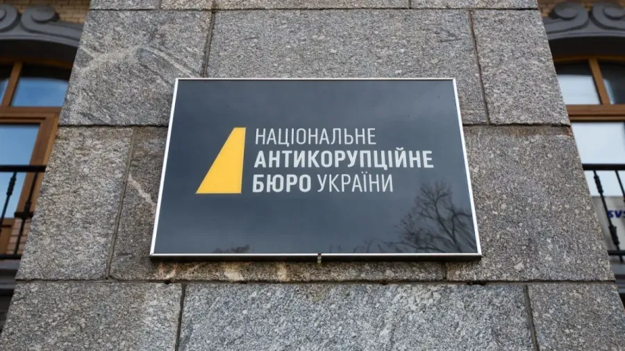НАБУ и НАБУ 10 лет