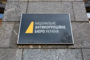 НАБУ