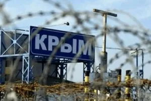 Крым