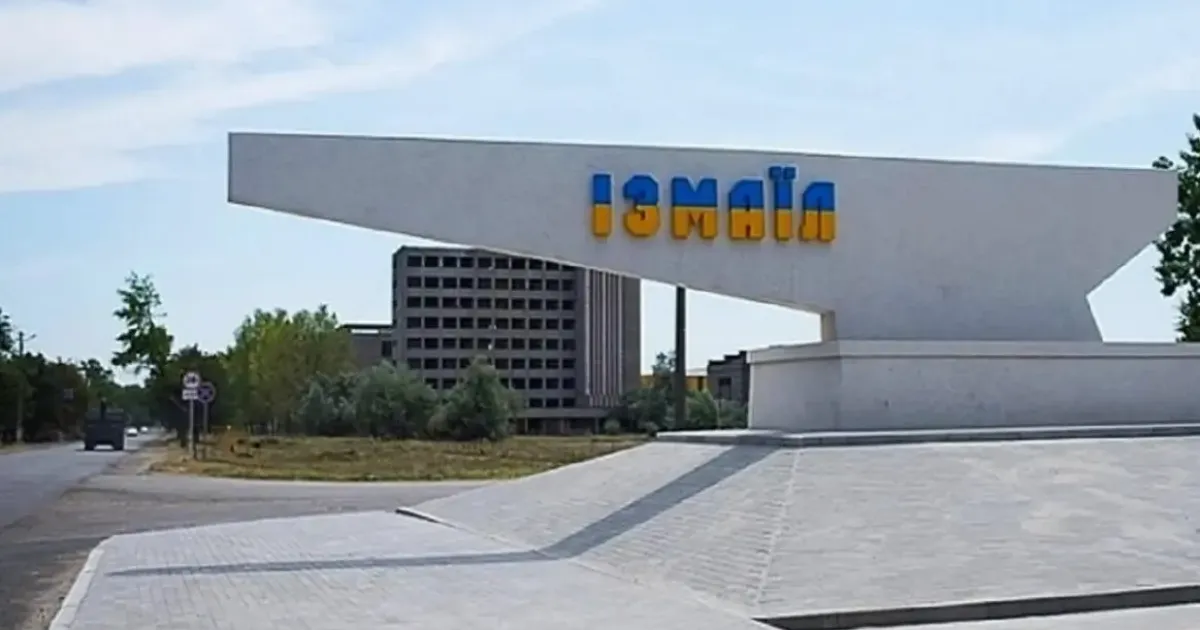 Ізмаїл / Измаил