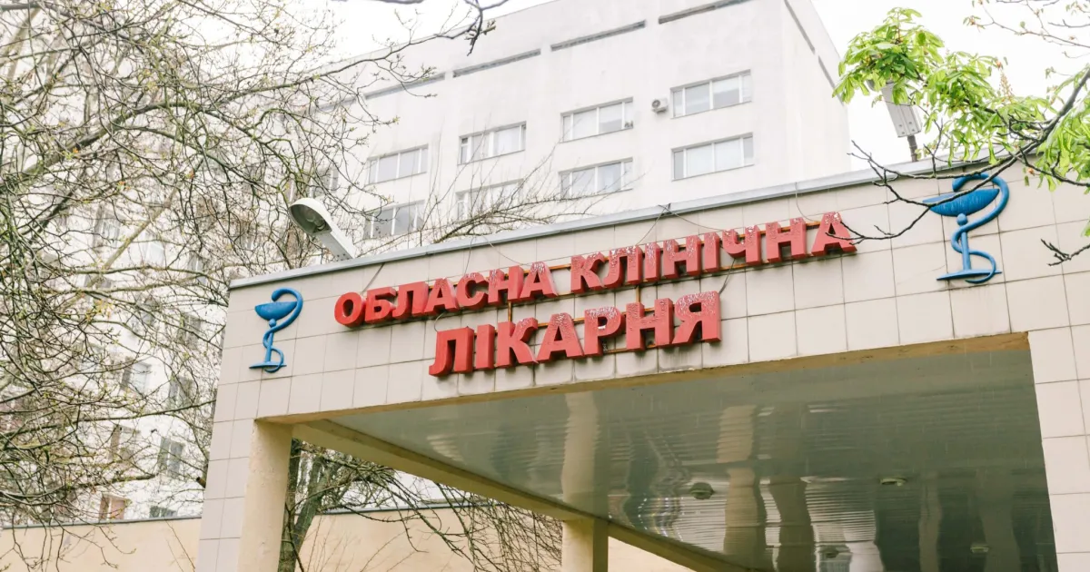 лікарня - больница
