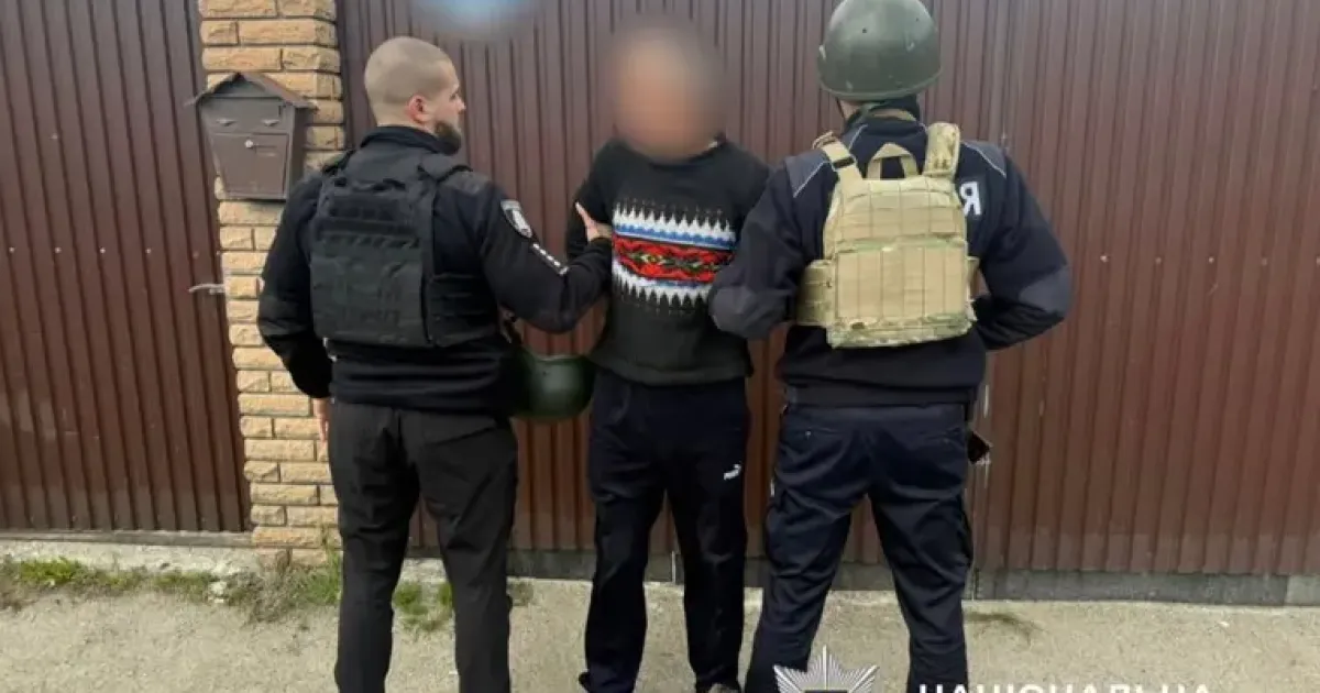 задержание