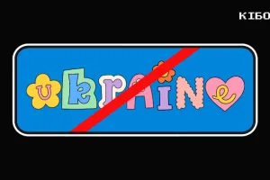 викрадення дітей / похищение детей