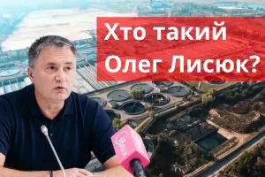 Олег Лисюк / Олег Лысюк