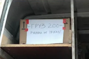 груз 200