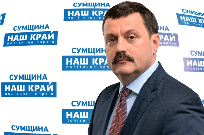 Наш край та Андрій Деркач / Наш край и Андрей Деркач