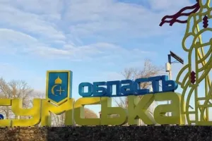 Сумская область